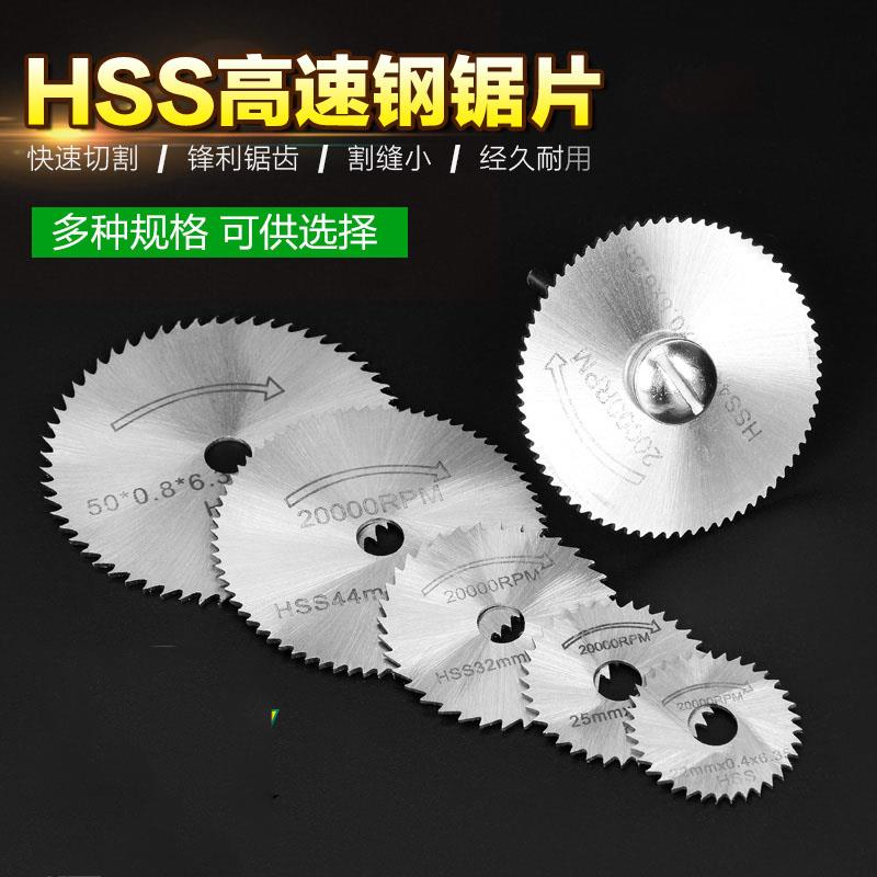 德易星HSS高速不锈钢锯片