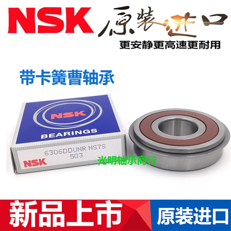 进口NSK带卡簧槽止动环槽轴承6212 6213 6214 6215 621T6 6217N N