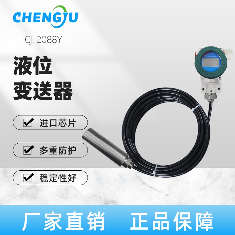 投入式液位变送器分体式远传液位器水位传感器静压式液位计4-20MA