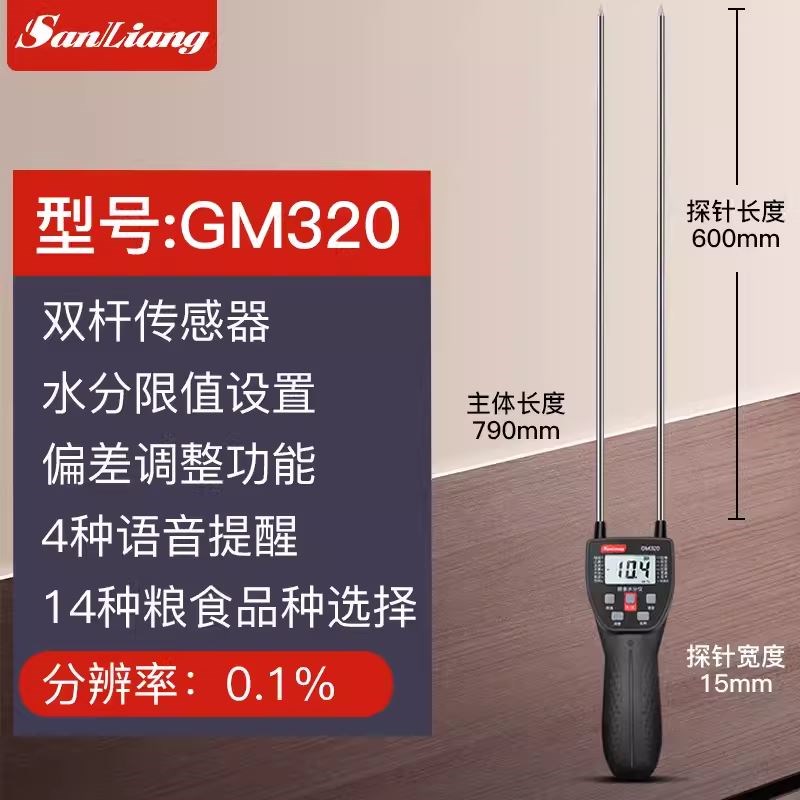 三量粮食水份测量仪水分测水仪器小麦玉米稻谷含水湿度测试仪
