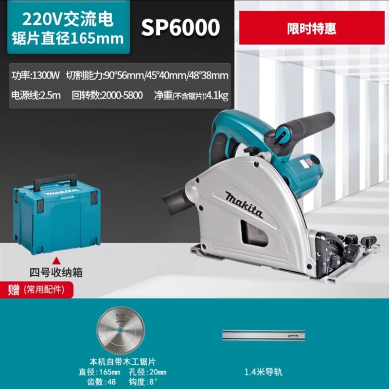 牧田轨道锯SP6000原装木工轨道式电圆锯裁板机220V直线导轨切割机