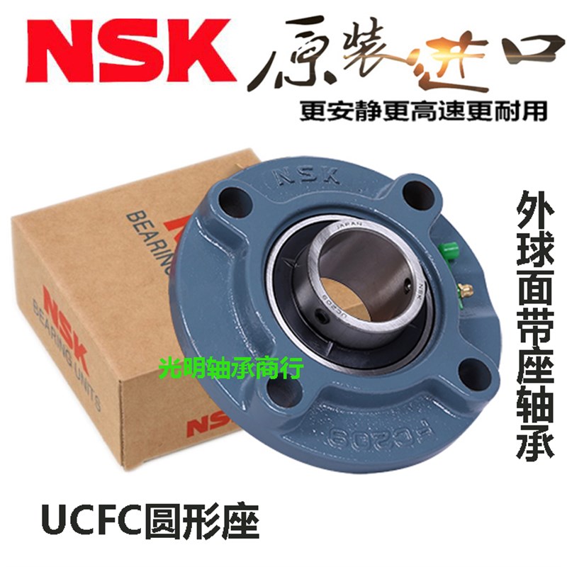 NSK进口外球面带圆形FC座轴承 UCFC 204 C205 206 207 208 209 21