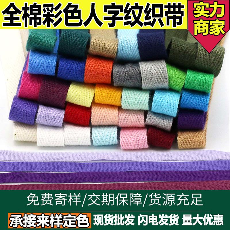 工厂供应1CM 2CM彩色纯棉包边带 全棉人字纹织带 包边布带 环保