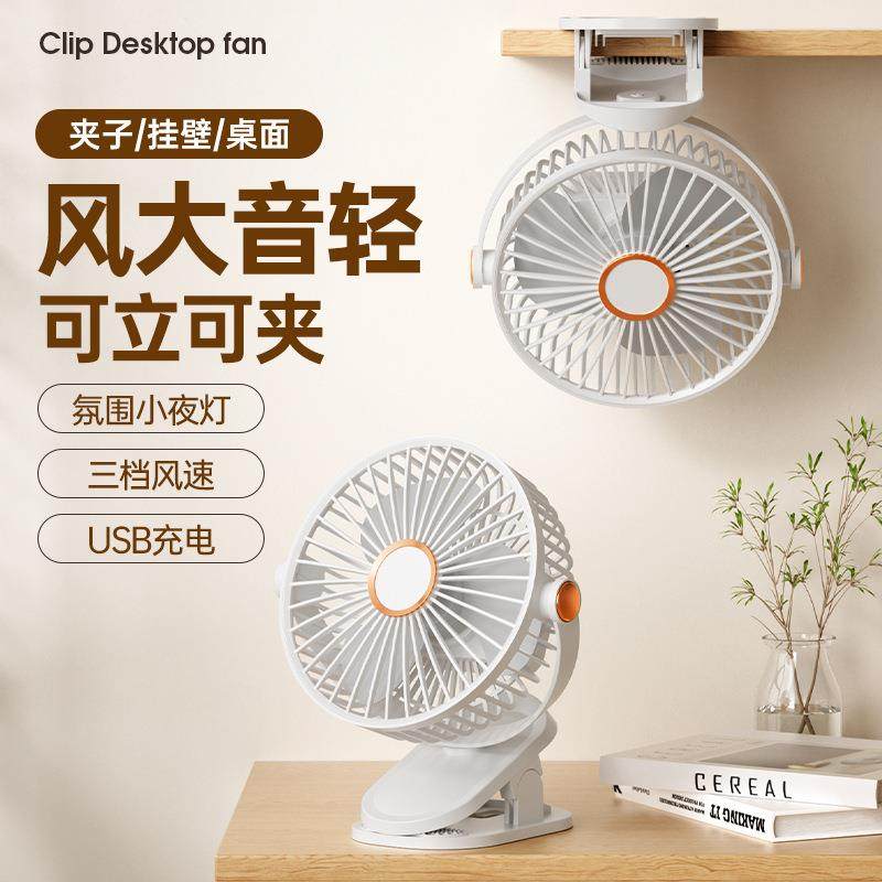 跨境现货桌面超静音小风扇便携式无声电扇学生宿舍办公室充电风扇