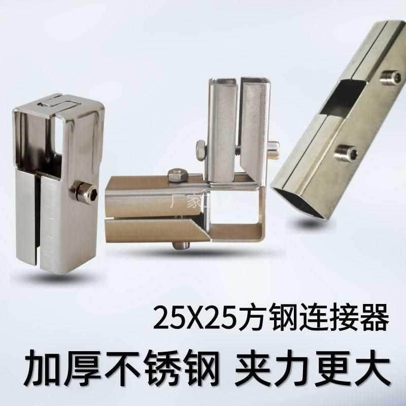 沛晴 方管连接件25X25不锈钢管夹片组装桌椅钢管接头方钢架子固定