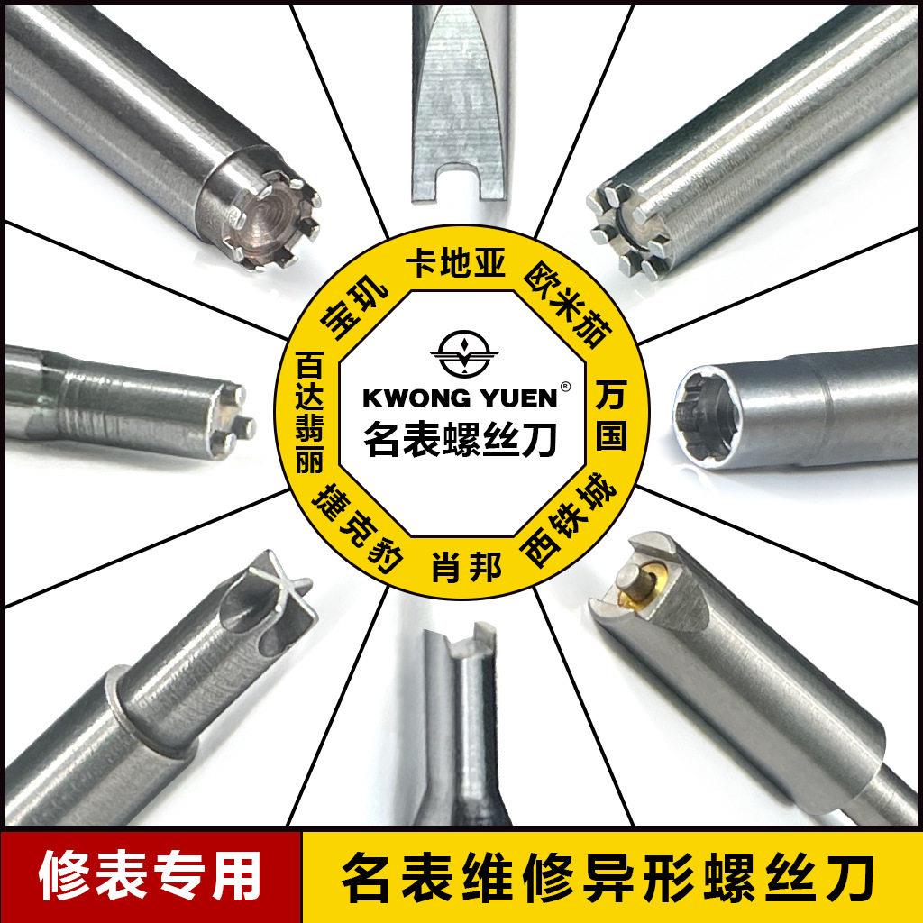 港源精密修表工具手表螺丝刀后盖把头巴管机芯拆卸专用螺丝刀批头