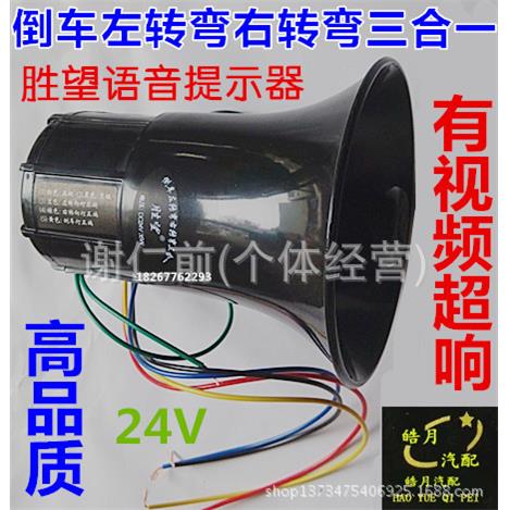 左右转弯 倒车 三合一 语音提示器 汽车转弯喇叭 转向真人语音