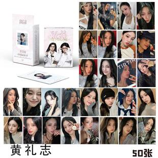 Yeji黄礼志小卡 盒装50张57x86mm ITZY周边镭射Lomo卡片明信片