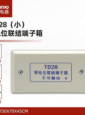 TD-28等电位端子箱卫生间LEB局部等电位联结端子箱铜排