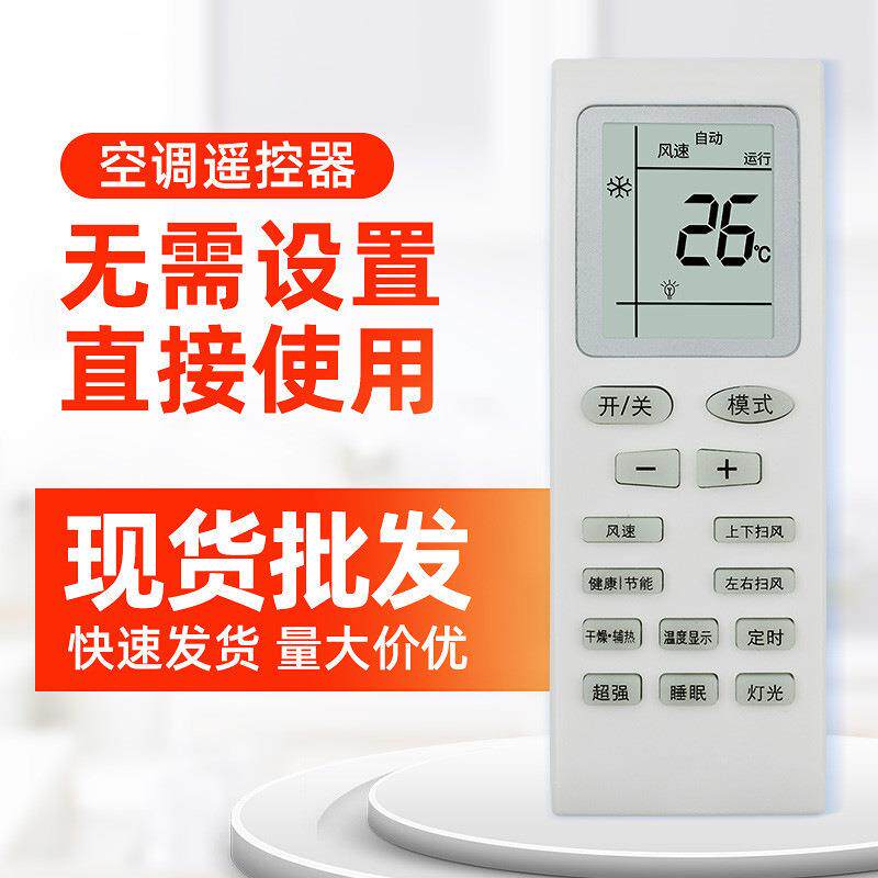 适用于格立空调万能通用遥控器YBOF2 Y502K YAPOF Y502SE享Q力等