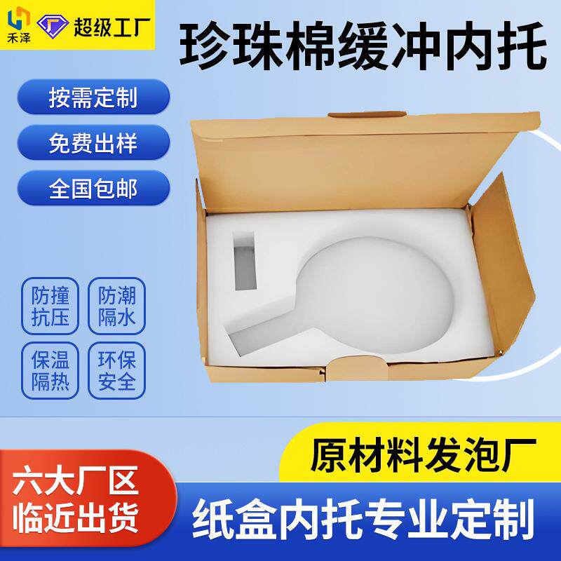 缓冲epe珍珠棉泡沫垫卡托快递纸箱填充泡沫板内衬包装材料厂