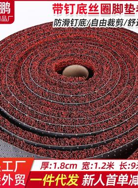 1.2*9m汽车脚垫大卷卷材18mm厚PVC防滑钉底热熔加密丝圈脚垫
