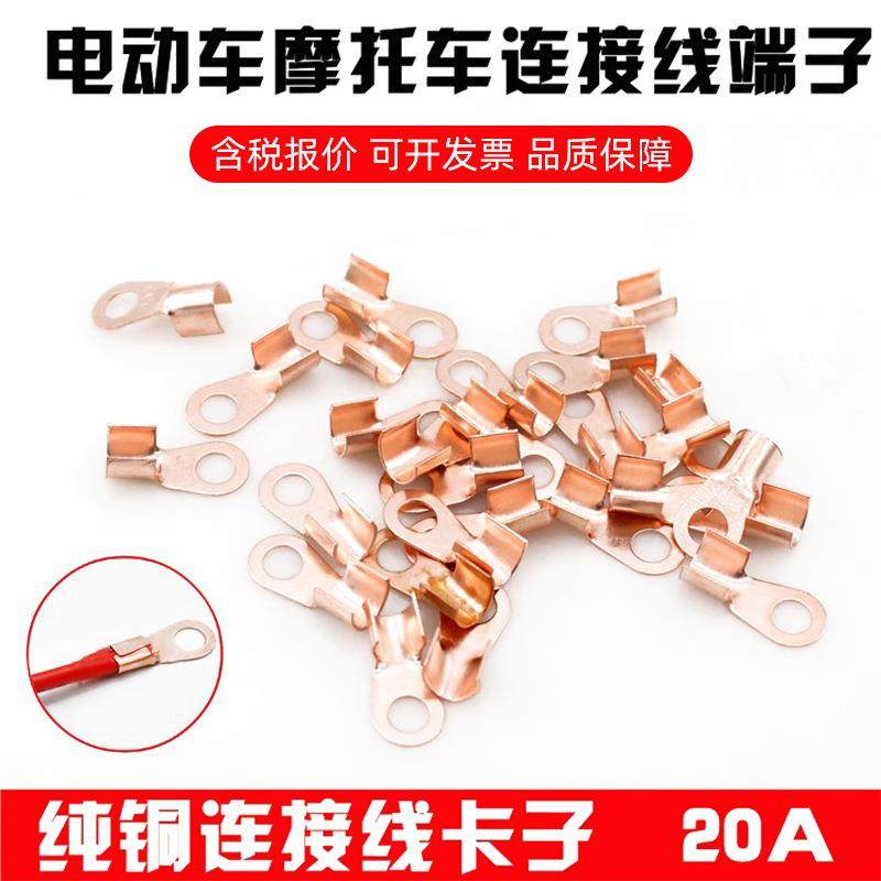 摩托车电动车蓄电池电瓶接头线耳连接夹线尾纯铜接线端子卡子线卡