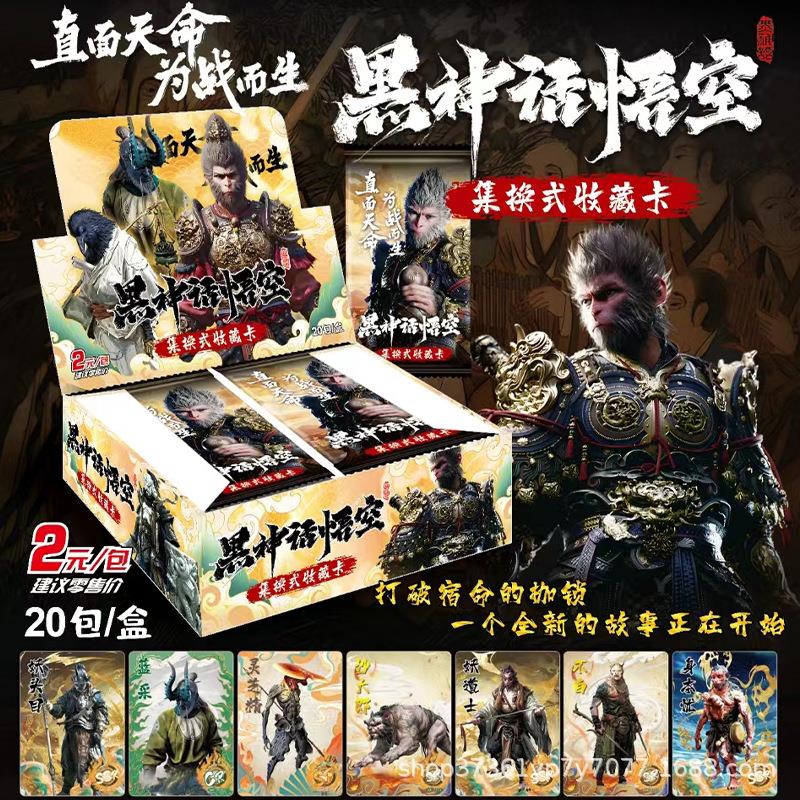 黑神话悟空卡片闪卡游戏周边卡牌西游创意桌游儿童玩具小卖部