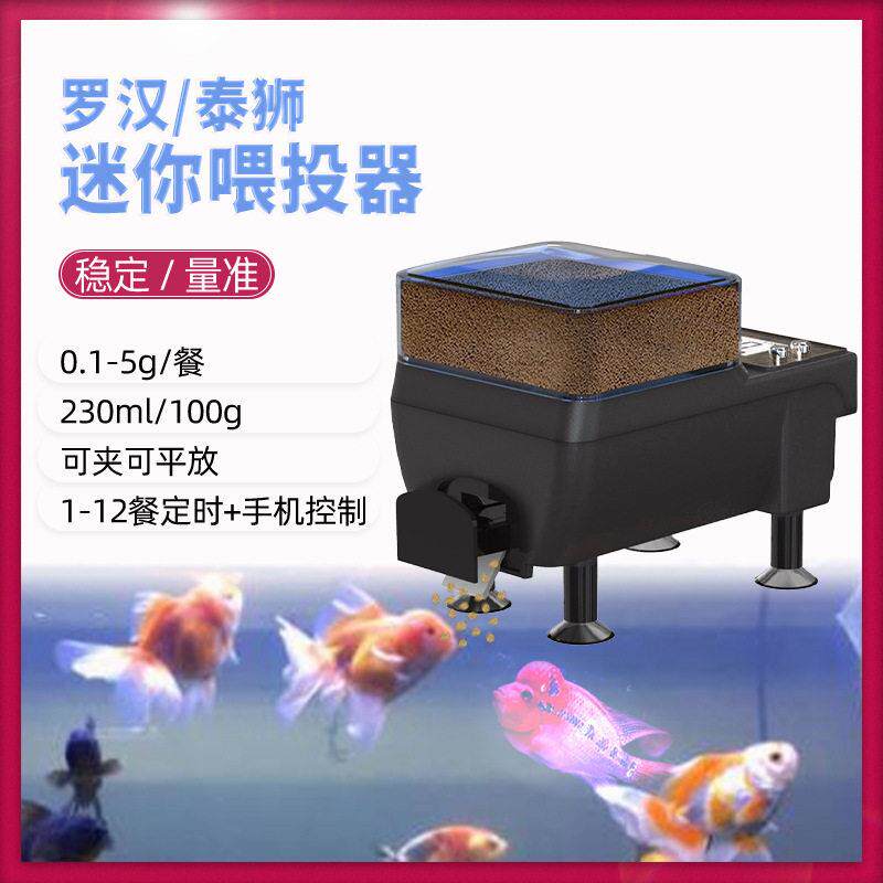 依华莱斯自动喂食器小型鱼缸草缸海缸自动投料器