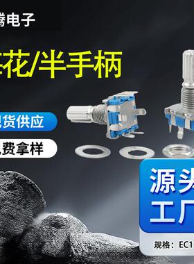 旋转编码器EC11 柄15MM数字电位器 编码器带开关