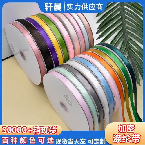 1cm彩色丝带缎带婚庆文具包装彩带服装辅料蝴蝶结diy饰品绳