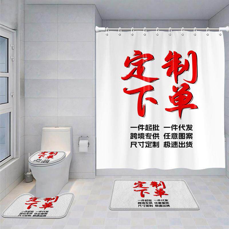 跨境浴室浴帘四件套4浴帘地垫浴垫U形脚踏马桶盖垫来图做