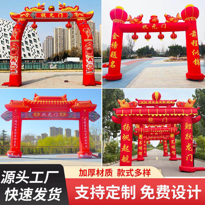 考气模拱门金榜题名状元门升学宴成人谢师礼活动彩虹门