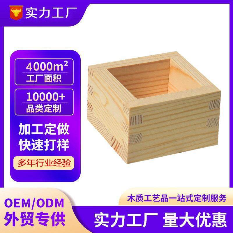 居酒屋日本木制清酒杯正方形木枡木质酒托木樽甜品盒