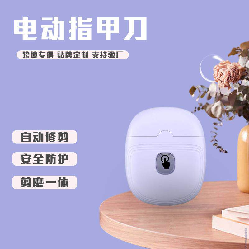 电动指甲刀美甲器成人修甲磨甲器婴儿童防夹肉自动指甲剪跨境新款