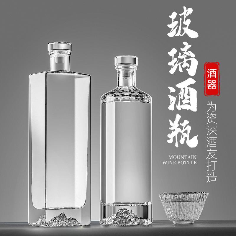 观山酒瓶一斤2斤装透明白酒瓶子空酒瓶结婚玻璃酒瓶自酿酒分装瓶