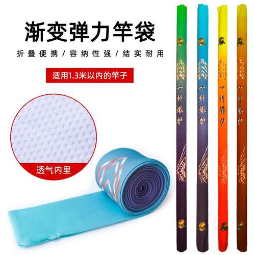 渐变高弹力鱼竿袋伸缩鱼竿护竿套台钓竿长节杆袋轻便型收纳袋@