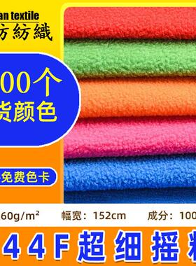 现货160g超细摇粒绒布料布匹 服装卫衣毛绒面料144F单面摇粒绒