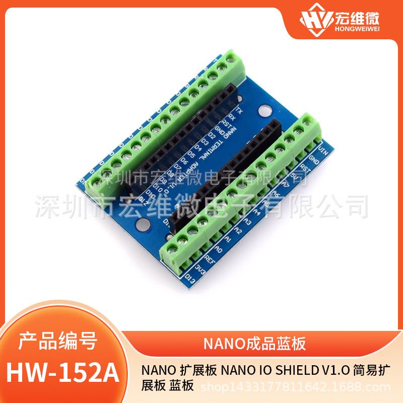 Nano 扩展板 NANO IO Shield V1.O简易扩展板成品蓝板