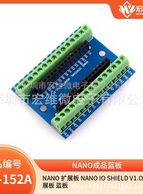 Nano 扩展板 NANO IO Shield V1.O简易扩展板成品蓝板