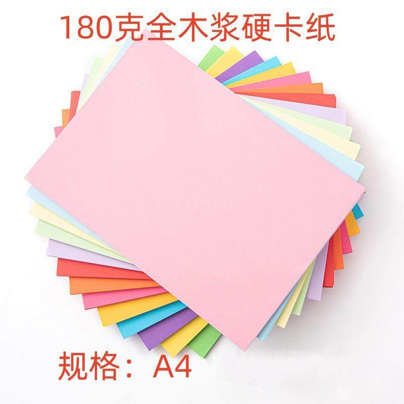 180克彩色硬卡纸剪纸A4混装美术绘图儿童幼儿园DIY手工折纸材料