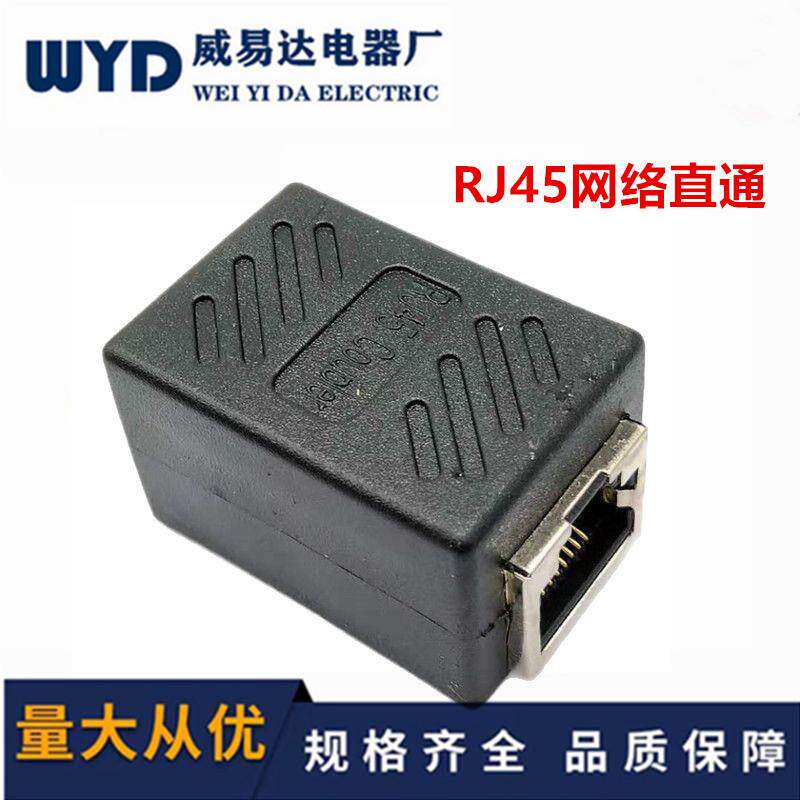 网线对接头RJ45网络直通头超五类六类8P8C电脑宽带延长器带屏蔽口