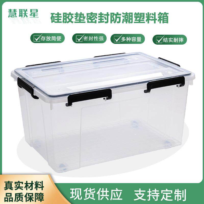 现货密封收纳箱透明带硅胶圈加厚防潮箱家用衣服储物防霉整理箱