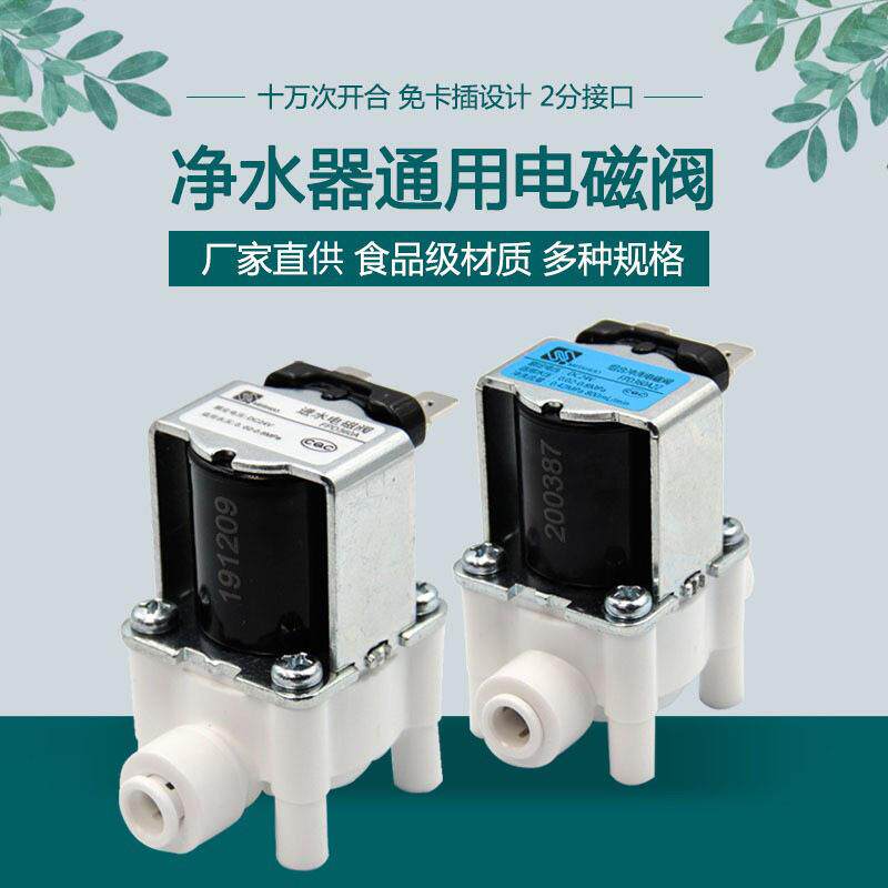 美硕24V 2分3分进水电磁阀废水组合冲洗电磁阀净水器配件RO纯水机