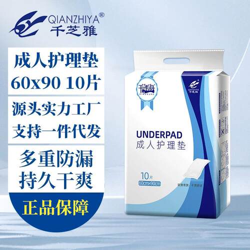千芝雅成人护理垫老年人护理垫老人床垫 婴儿隔尿垫 60*90产妇垫