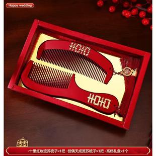 结婚用品婚庆婚纱木质对梳套装 新人红色喜庆木梳女方情侣婚礼