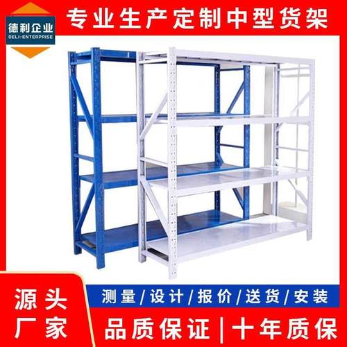 层板式货架 中型货架 仓库货架 库房货架 组装货架 厂家支持定制