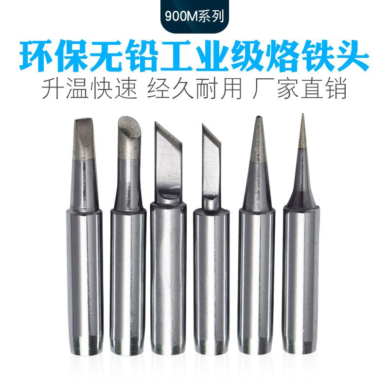 白光936恒温焊台烙铁头环保无铅900M烙铁咀洛铁头 900M-T-K电焊头