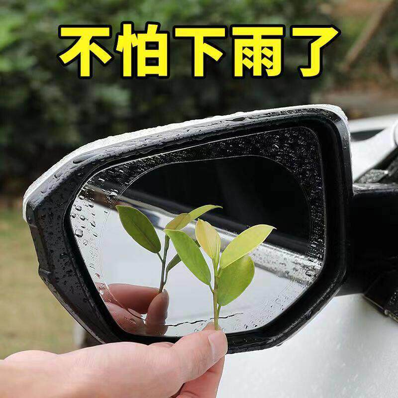 汽车后视镜防雨膜倒车镜侧窗防雨水贴膜下雨天更安全的神奇车用品