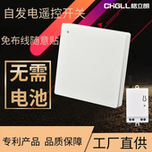 自发电无线遥控开关免布线双控开关家用无线开关智能电源控制面板