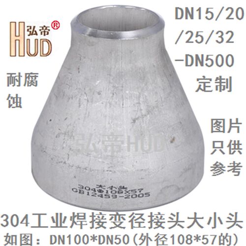 304不锈钢工业焊接变径接头大小头DN125/150/200/250*DN15/20/25