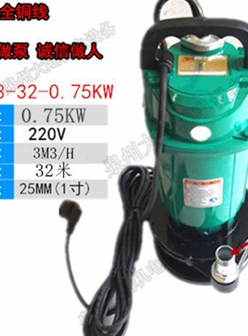 家用潜水泵QDX1寸370W 550W 750W 1.1KW污水泵2寸排污泵WQ泵