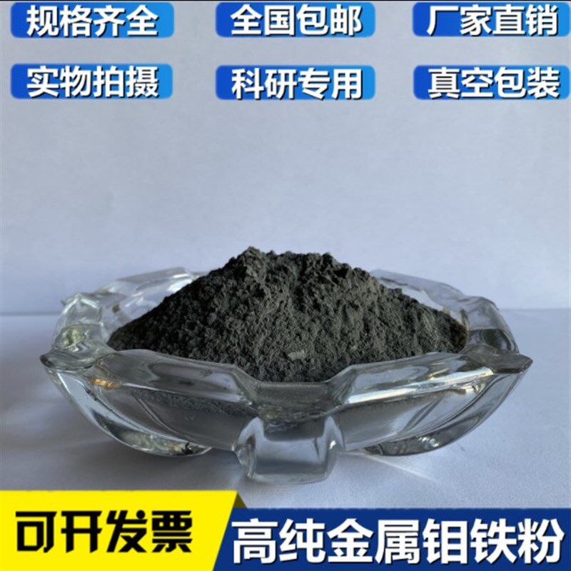 钼铁粉 钼铁块 超细钼铁粉末60%钼铁合金颗粒矿石 金属钼铁粉热销
