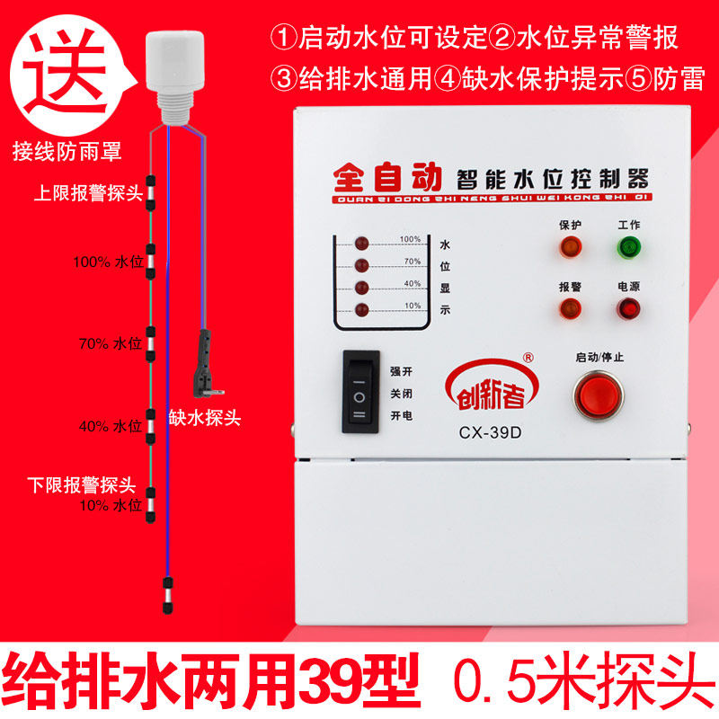 全自动水位控制器水位报警显示水泵水箱水塔补上给水开关智能感应