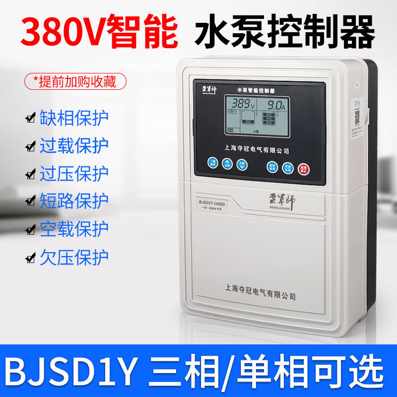 全自动水泵智能控制器 深井泵380V220V泵宝 水箱池水塔水位控制器