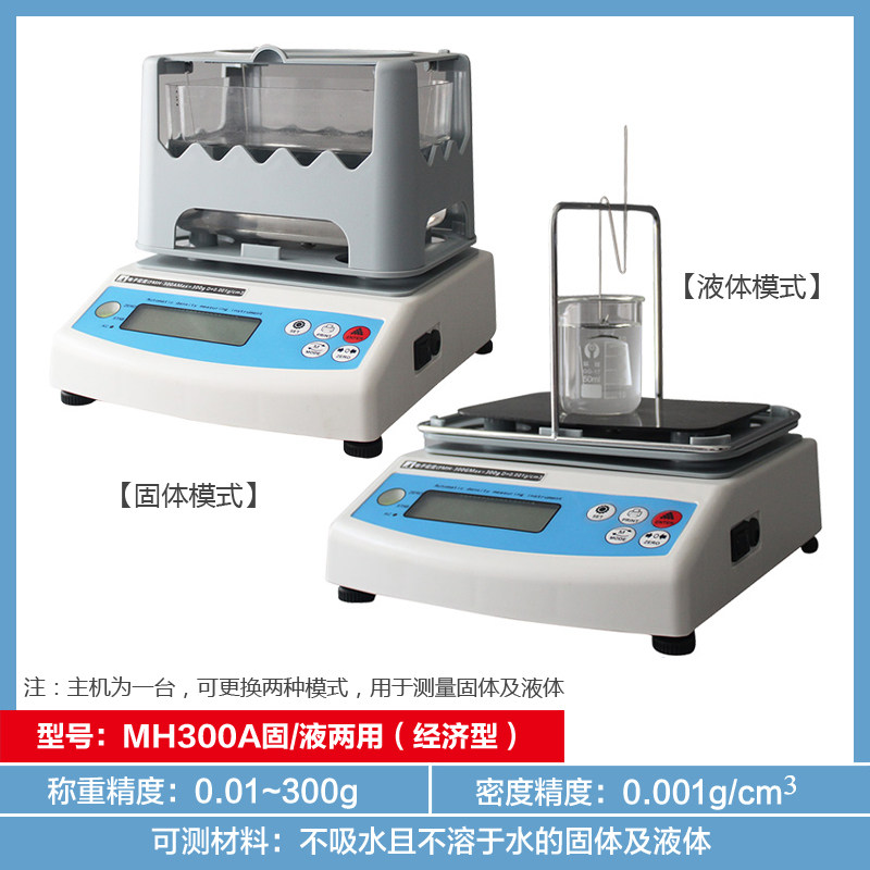 固体液体密度计数显塑料颗粒橡胶金属密度测量仪测试仪电子比重计