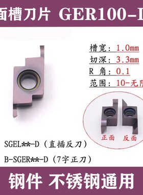 小径端面槽刀7字型外圆槽刀SGEL1616H-D/B-SGER2020K-D浅槽刀杆
