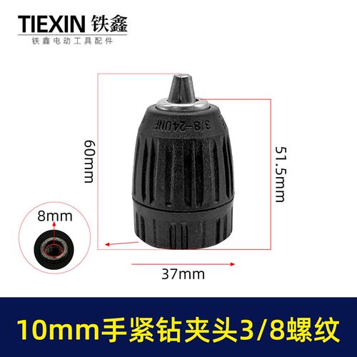 10毫米手紧钻夹头3/8螺纹10MM锂电钻充电钻夹头塑料手拧夹头09029