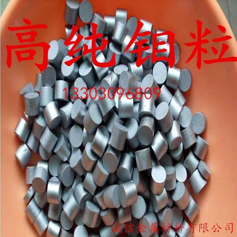 收收高销售纯钼粒 钼颗粒 钼块钼粉钼铁钼 钼元