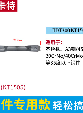 数控切断刀片TDC300 TDT300 KT1505切槽刀片配TTER刀杆